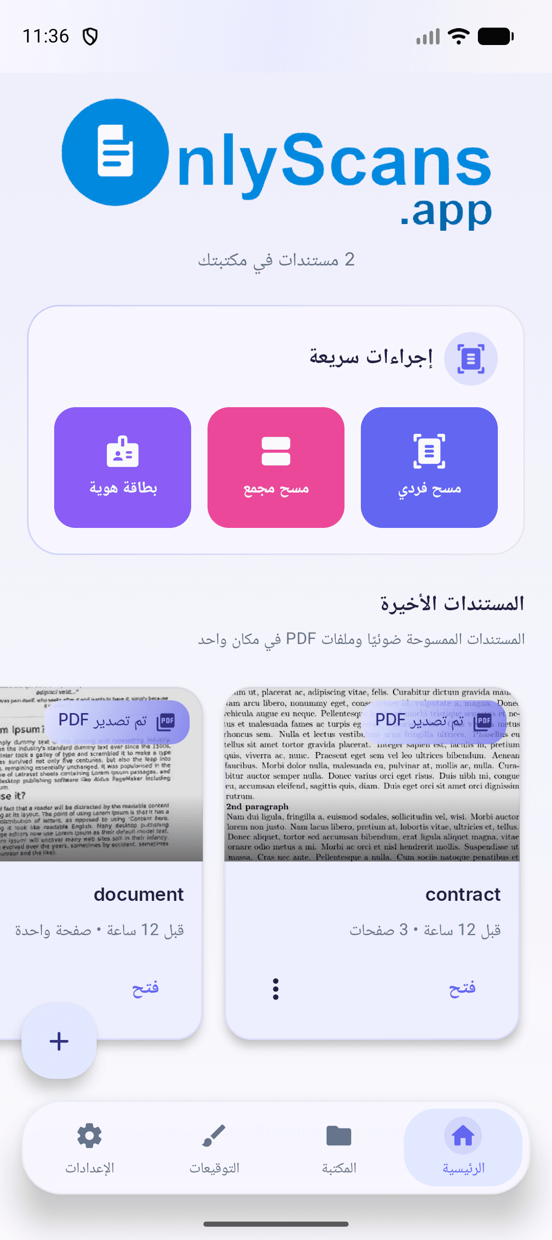 تطبيق مجاني لمسح المستندات لنظامي Android وiOS — OCR دون اتصال وملفات PDF قابلة للبحث | OnlyScans