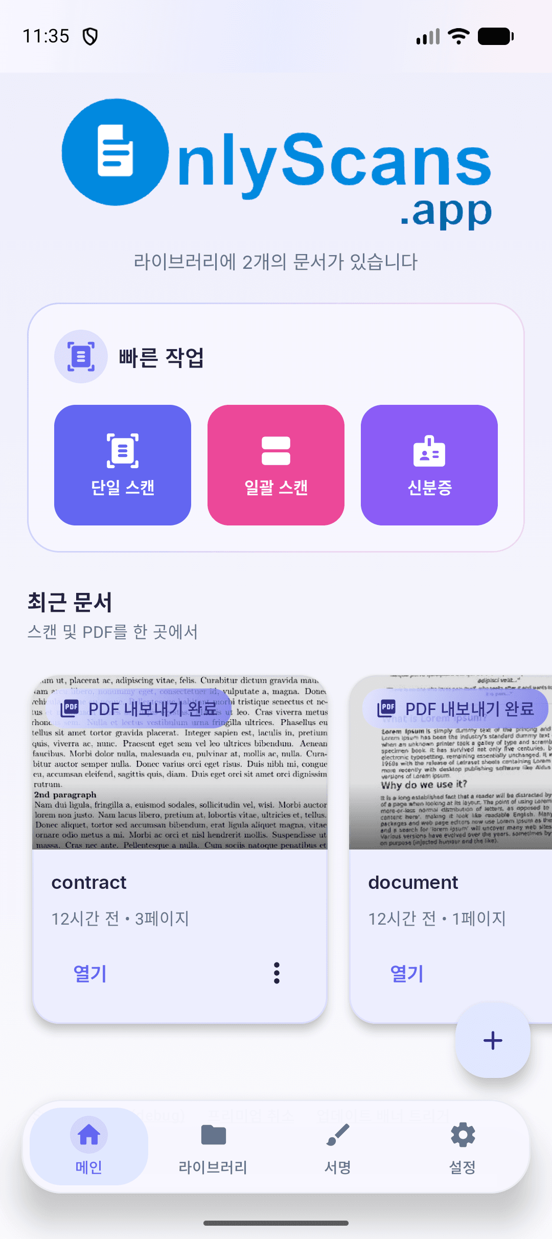 Android 및 iOS용 무료 문서 스캐너 앱 — 오프라인 OCR과 검색 가능한 PDF | OnlyScans
