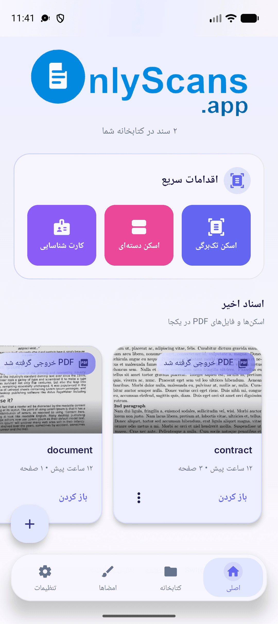اپلیکیشن اسکنر اسناد رایگان برای Android و iOS — OCR آفلاین و PDF قابل جستجو | OnlyScans