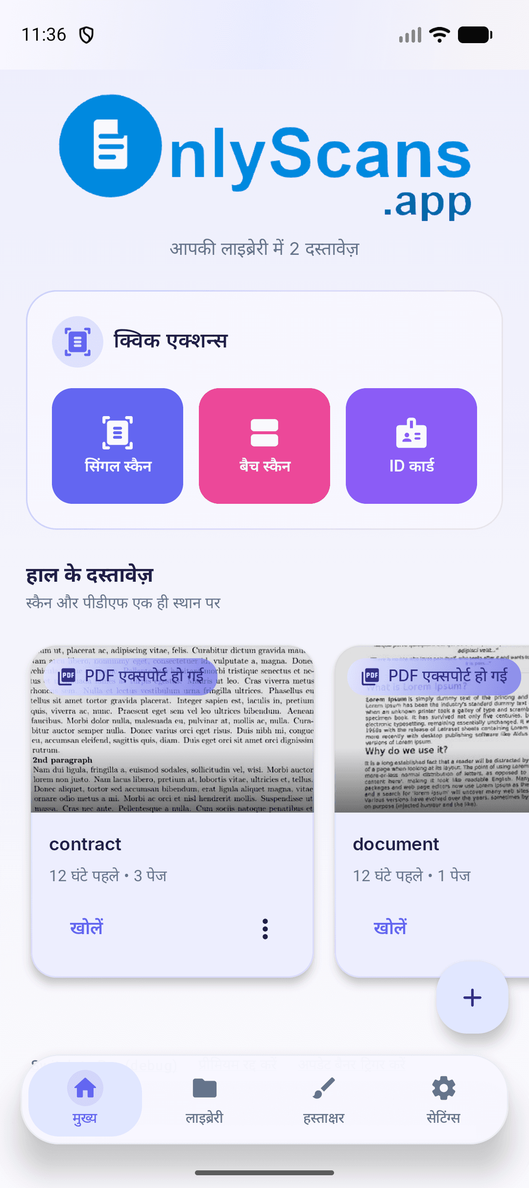 Android और iOS के लिए मुफ़्त डॉक्यूमेंट स्कैनर ऐप — ऑफ़लाइन OCR और खोजने योग्य PDF | OnlyScans