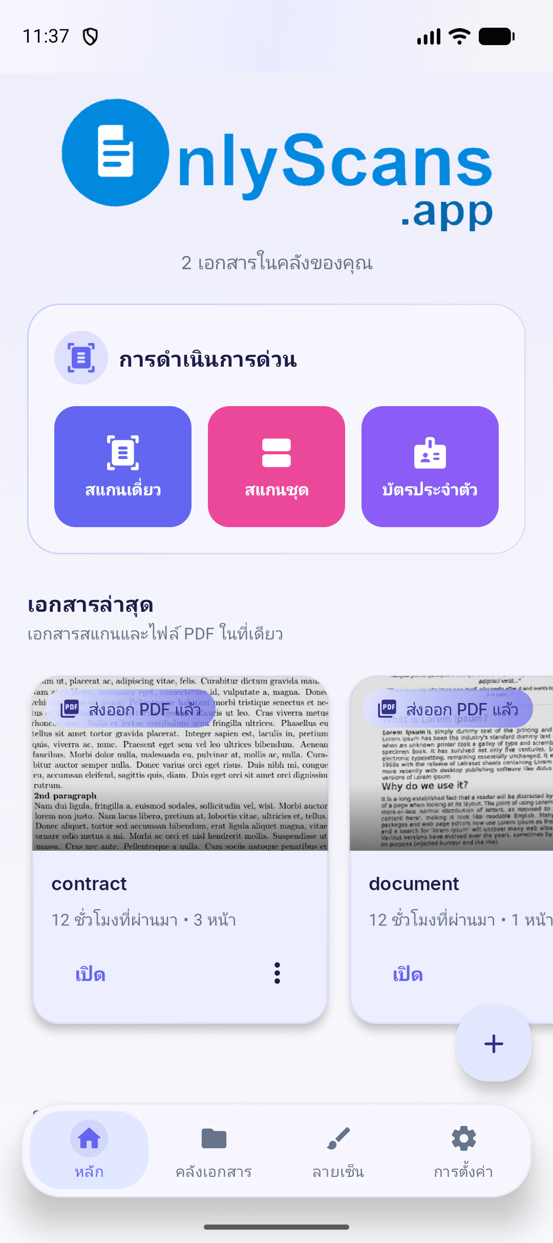 แอปสแกนเอกสารฟรีสำหรับ Android และ iOS — OCR ออฟไลน์และ PDF ที่ค้นหาได้ | OnlyScans