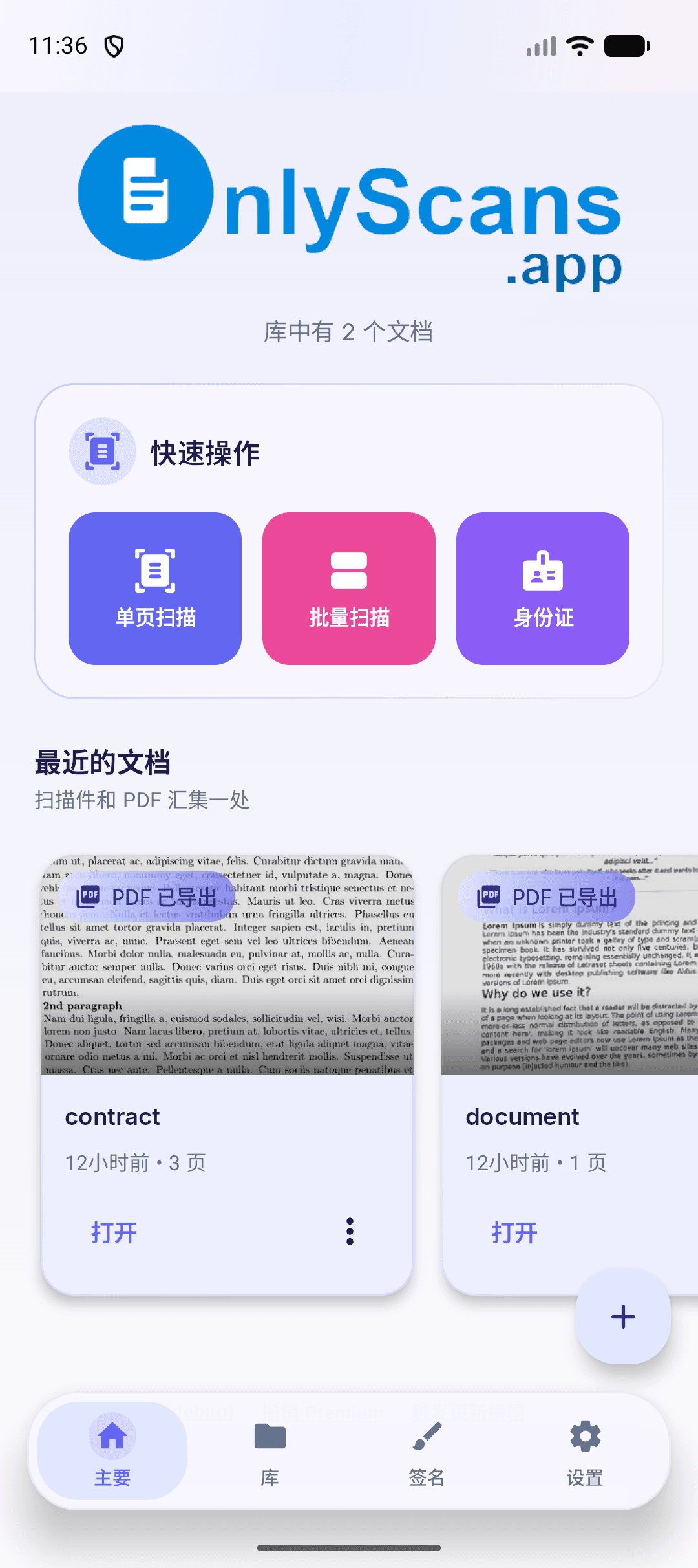 免费 Android 与 iOS 文档扫描应用 — 离线 OCR 与可搜索 PDF | OnlyScans