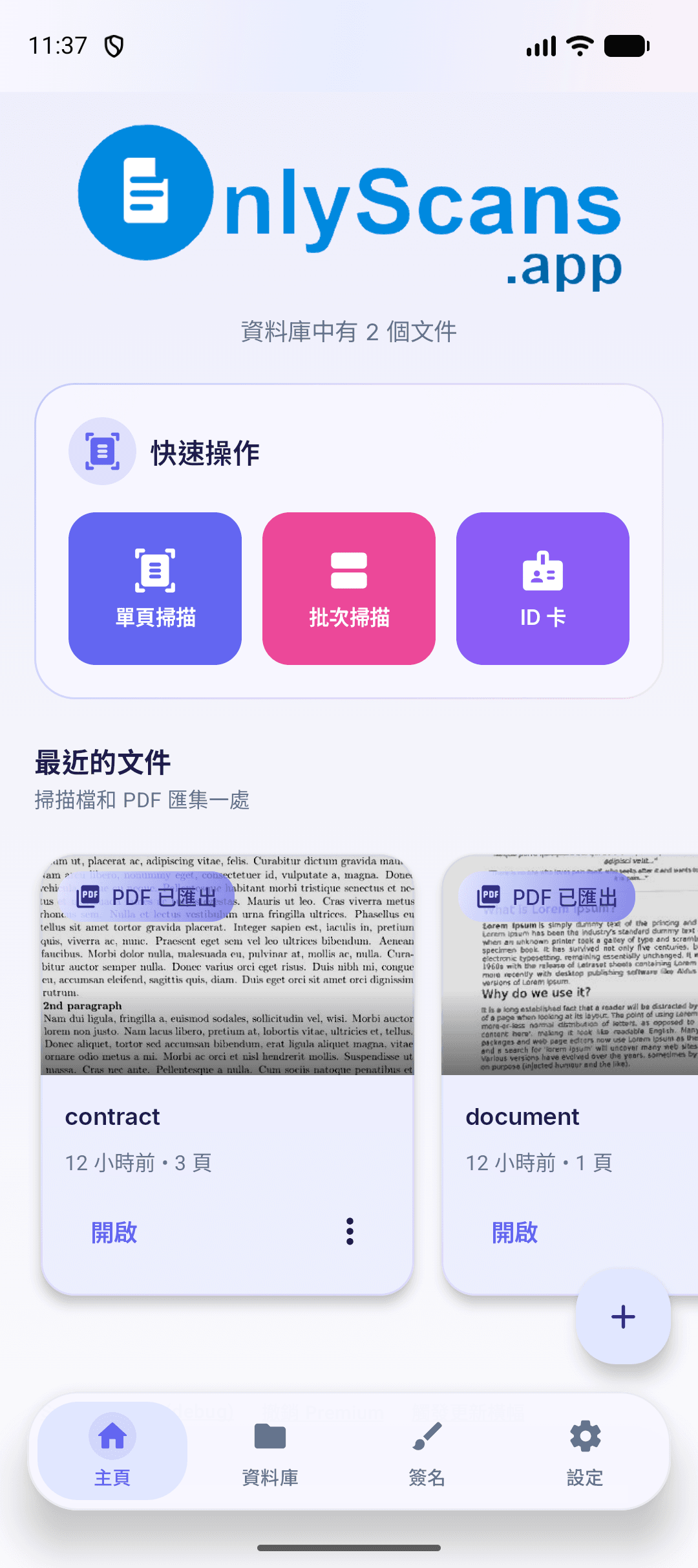 免費 Android 與 iOS 文件掃描 App — 離線 OCR 與可搜尋 PDF | OnlyScans